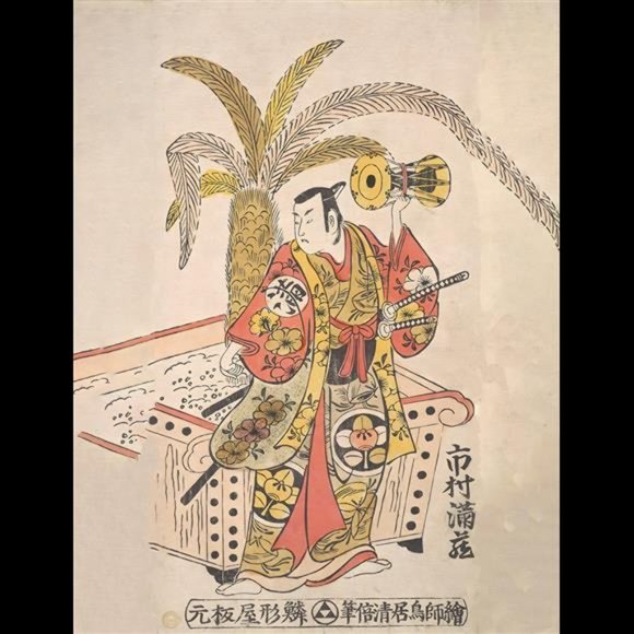 Japan Japanese Torii Kiyomasu Woodcut Wall Art Decor Set of 4 Print 8.5x11 - Picture 3 of 6